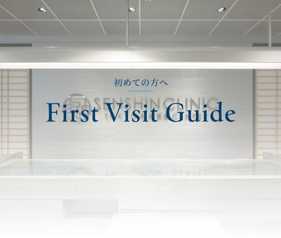 初めての方へ